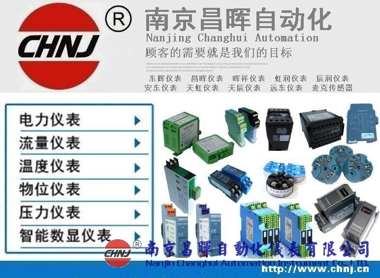 CHNJ-F2461系列信號隔離器--南京昌暉